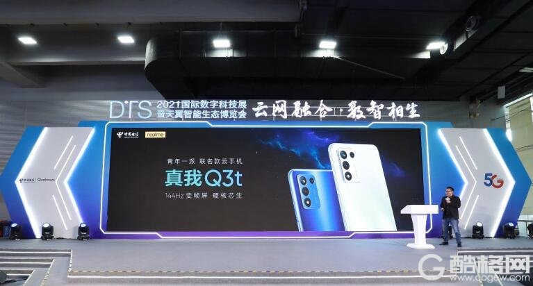 realme与中国电信“青年一派”联名款云手机真我Q3t正式发布