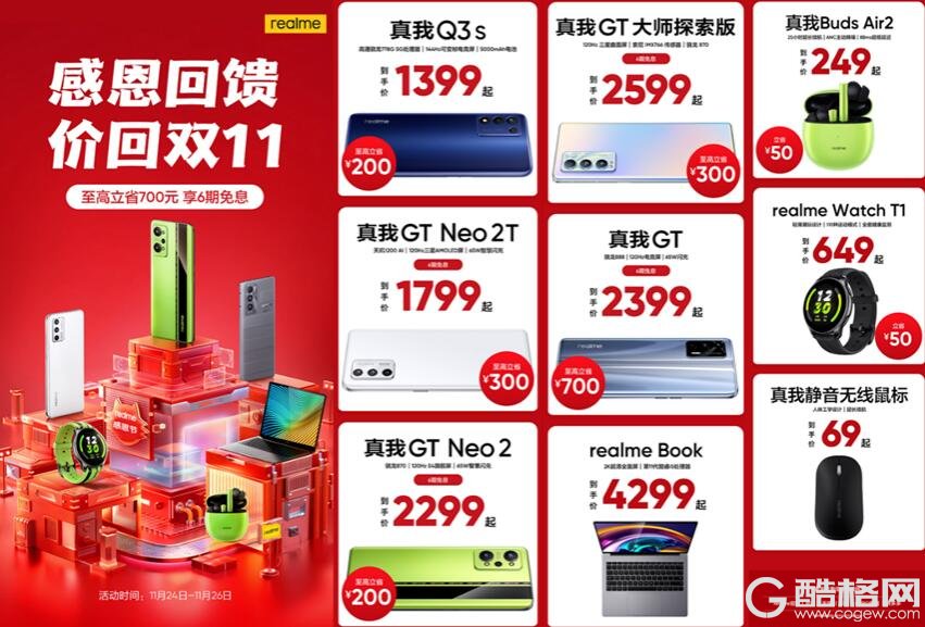 realme感恩节诚意大回馈，真我Q3s价回双11售价1399元起