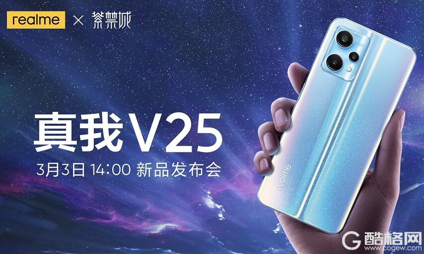 realme 真我V25超大内存国潮手机 新品发布会