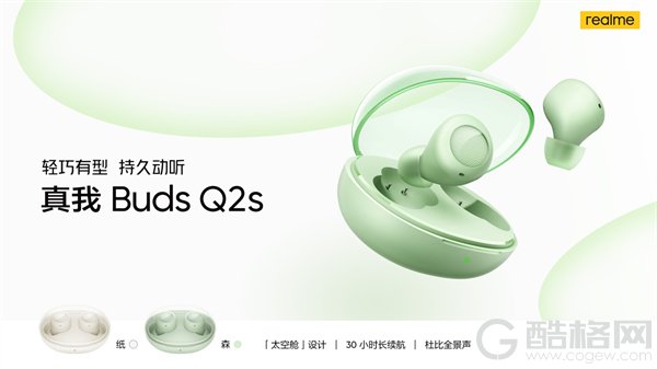 realme发布新款耳机，真我Buds Q2s首销149元