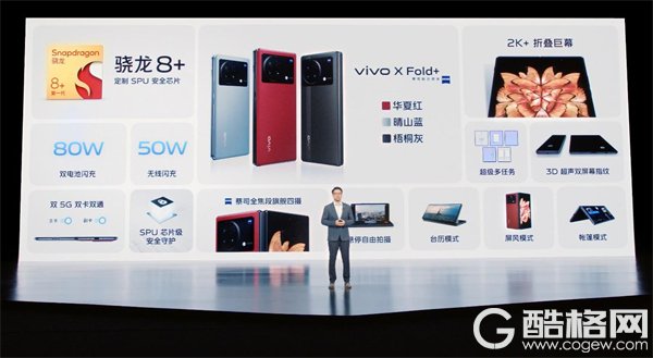 一用难回 vivo发布折叠屏旗舰天花板X Fold+