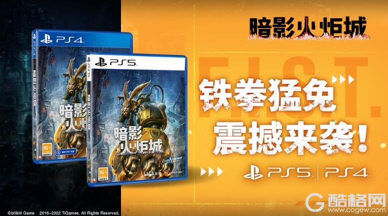 《暗影火炬城》今日正式登陆PlayStation国行平台 为所有玩家带来柴油朋克的冒险之旅