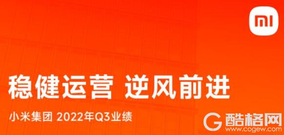 小米Q3稳中有进，智能大家电收入同比大增超70%