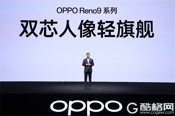 双芯人像，流畅升级 OPPO Reno9系列新品正式发布