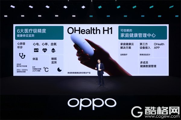 OPPO INNO DAY 2022举办，发布OHealth H1 家庭智能健康监测仪概念产品，推动预防型医疗发展