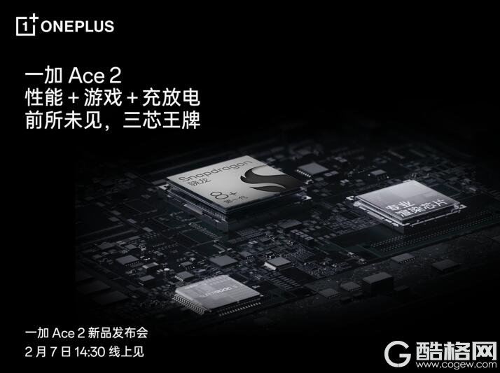 全球首发电源管理芯片SUPERVOOC S，一加 Ace 2带来全新充放电体验