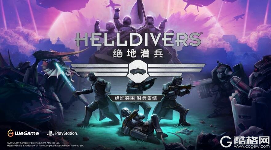 多人合作射击游戏《绝地潜兵》将于4月28日登陆WeGame平台，国行售价人民币68元