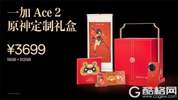 一加联动原神推出一加 Ace 2原神定制礼盒 18GB+512GB售价3699元