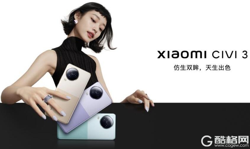 小米Civi 3发布：打破潮流手机“低配高价”魔咒，宣告“新潮流手机的黎明”