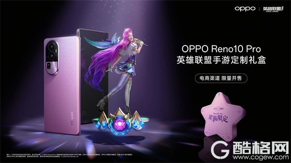 OPPO Reno10 Pro 星籁版于6月27日正式开启预售，售价3899元