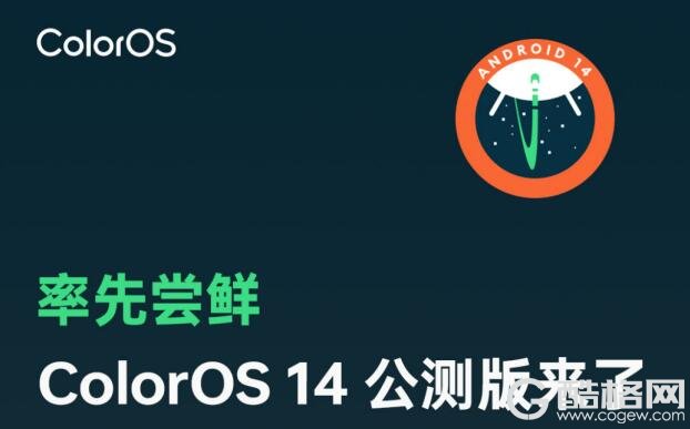 基于Android 14 Beta的 ColorOS 14 全球公测率先尝鲜