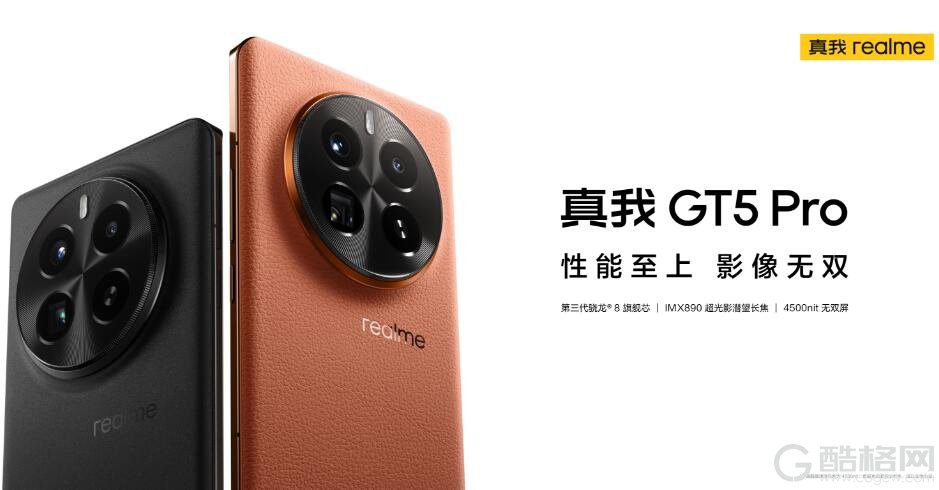 真我GT5 Pro新品发布会 12月7日14:00 酷格网手机频道直播见​