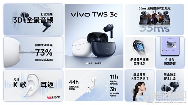 vivo TWS 3e总续航长达44h，沉浸环绕音质打造音乐头等舱