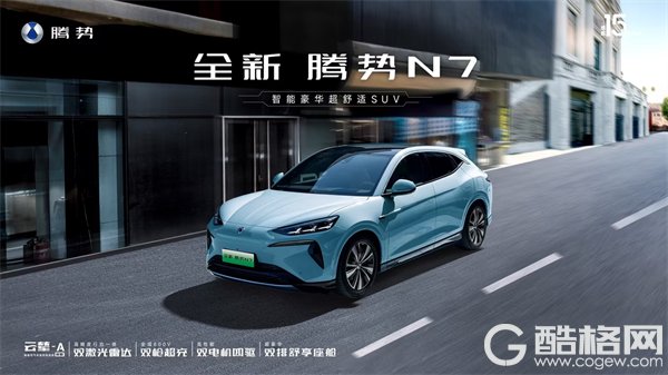 100万内最豪华超舒适的智能电动SUV，全新腾势N7正式上市！