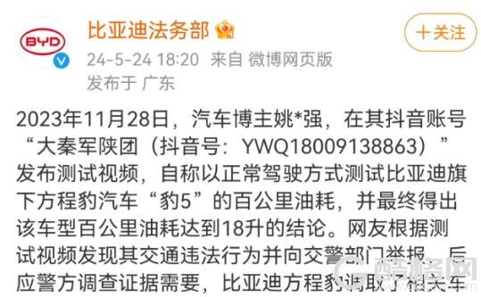 比亚迪方程豹起诉某汽车博主索赔500万