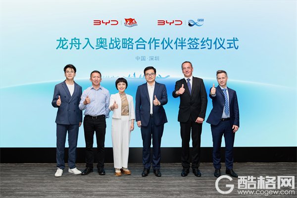 正式签约！比亚迪联合国际皮划艇联合会和中国皮划艇协会，三方携手推进龙舟入奥