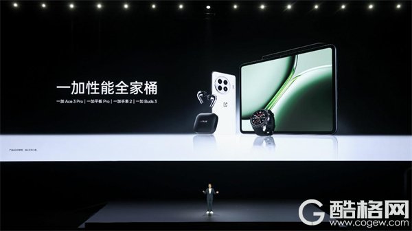 一加性能天团正式发布，一加 Ace 3 Pro 售价 3199 元起