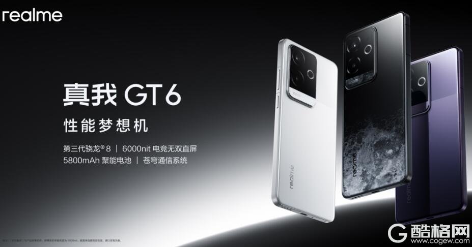 真我GT6新品发布会 7.9见 图文直播在此