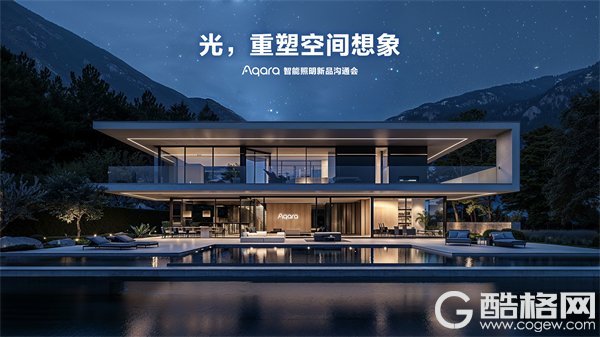银河系列轨道灯 V1 领衔，Aqara 发布多款智能照明新品