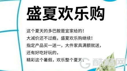沈阳宜家 | 盛夏欢乐购，部分产品买一送一，欢乐整个夏天！