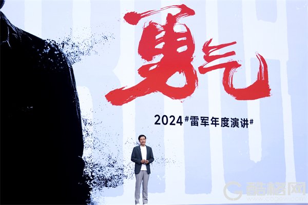 雷军年度演讲开启 2024小米科技春晚：小米MIX Fold4、小米MIX Flip、小米 SU7 Ultra Prot