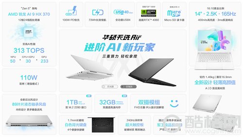 14寸算力天花板 华硕天选Air 2024全能本8999元预约