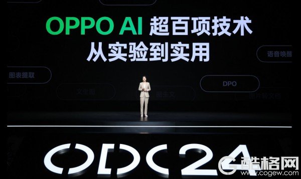2024 OPPO开发者大会：携手共建人人可参与的AI新世界