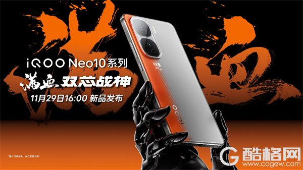 新旗舰平台+全系超声波3D指纹，iQOO Neo10系列到手2299元起