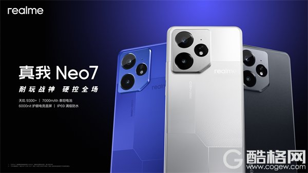 真我Neo7新品发布会 12月11日16:00锁定酷格网图文直播频道