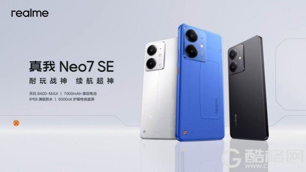 耐玩战神，续航超神！​真我Neo7 SE发布会 图文直播锁定此频道
