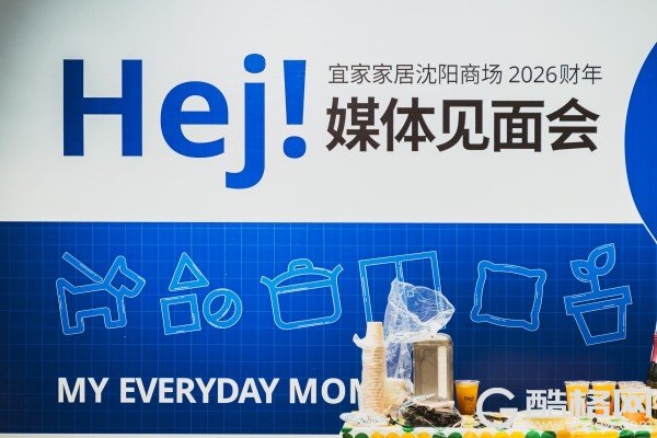 宜家沈阳商场发布2026财年商业重点 让「家 给生活更多」