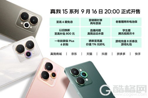 夜拍神器，放肆去拍！真我15系列正式发布