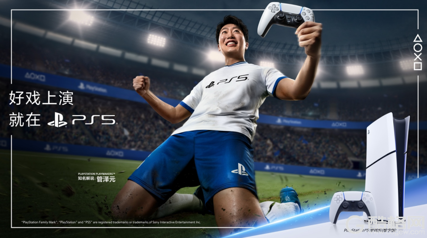 “好戏上演就在PS5”足球主题活动开启，知名解说管泽元加盟PlayStation Playmaker