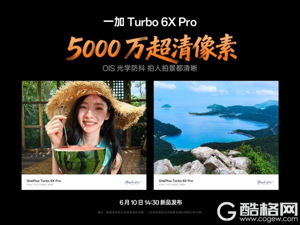 流畅爆表，续航拉满！一加 Turbo 6X Pro 国补到手价 1444.15 元起