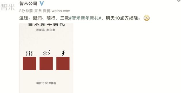 智米6日将推三款新品 或包含加湿器电暖器