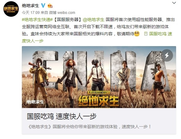 《绝地求生》国服宣布用超性能服务器 任何宽带都爽玩