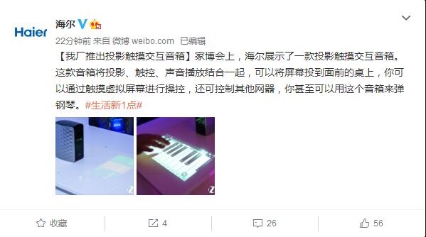 海尔投影智能音箱亮相：还能用来弹钢琴