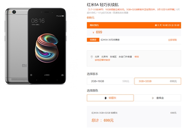 699元！红米5A新增3GB+32GB：性价比神了