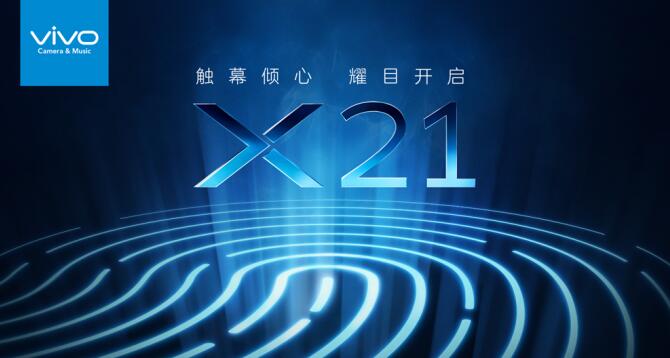 触摸屏幕一见倾心，vivo X21新机海报拉开未来世界大门