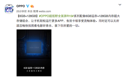 手机行业进入大内存时代 OPPO率先推动6+128GB组合普及