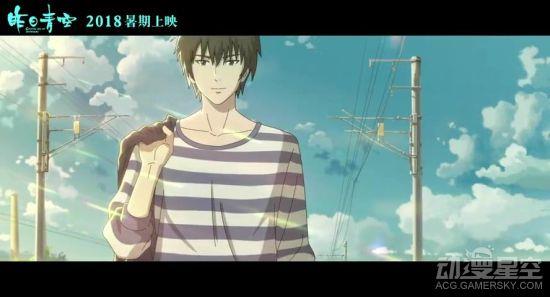 国产动画电影《昨日青空》定档 《大鱼海棠》导演绘制海报