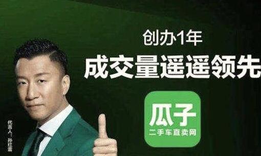 瓜子二手车2018口碑计划 三年投入6亿推服务全面升级