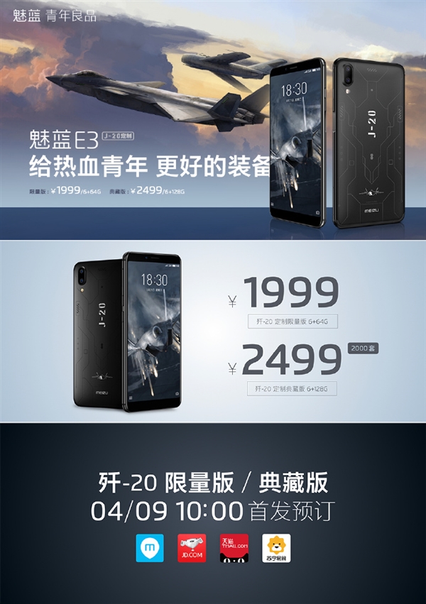 史上最强！魅蓝新旗舰E3发布：骁龙636/1799元起