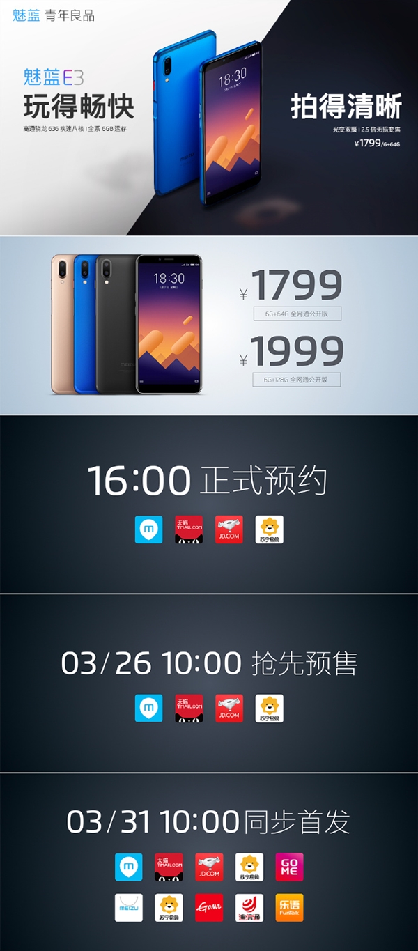 史上最强！魅蓝新旗舰E3发布：骁龙636/1799元起