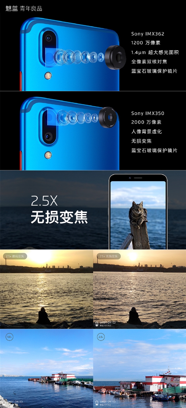 史上最强！魅蓝新旗舰E3发布：骁龙636/1799元起