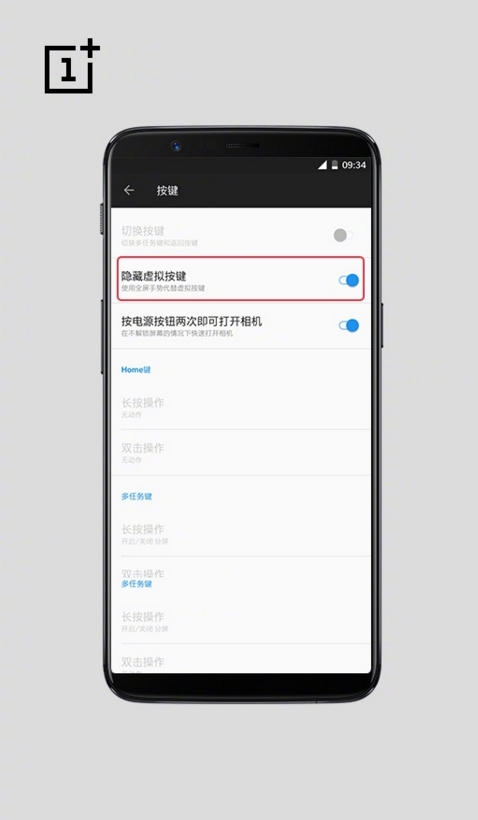 全面屏必备!一加6或将加入手势操作