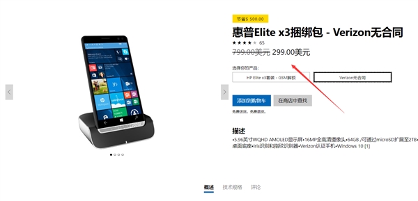 惠普Elite x3手机大促销：降价3000元