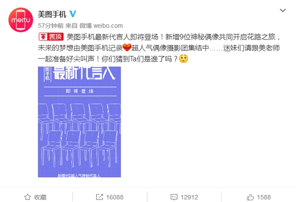 美图手机宣布新代言人：9大花样美男