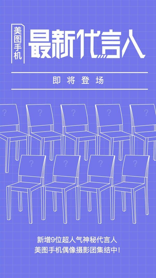 美图手机宣布新代言人：9大花样美男
