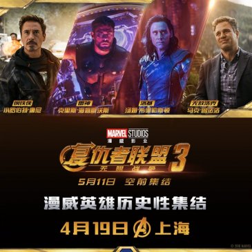 《复仇者联盟3》4月19日上海首映礼：四大英雄空降